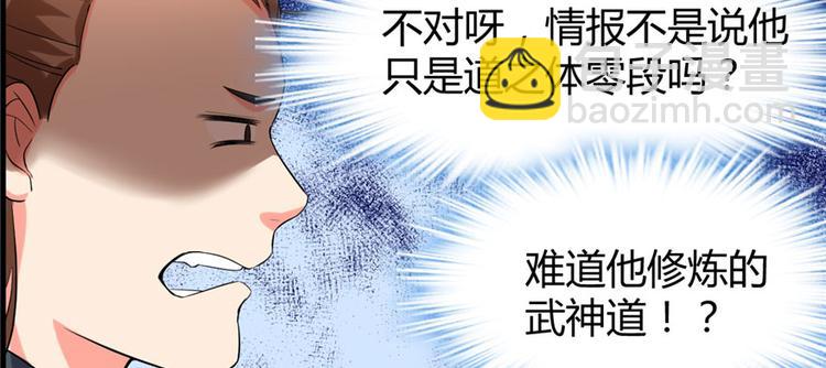 🍘我修的可能是假仙 第11话 旷世之战！ 第18页