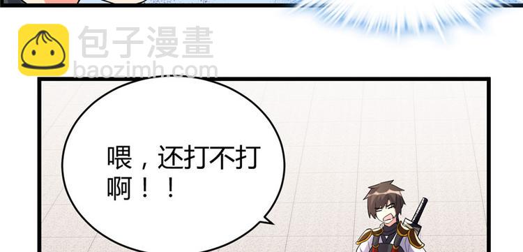 🍘我修的可能是假仙 第11话 旷世之战！ 第19页