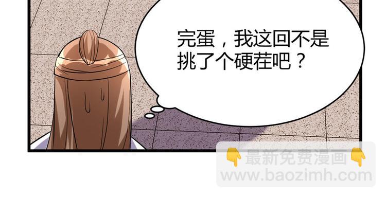 🍘我修的可能是假仙 第11话 旷世之战！ 第21页