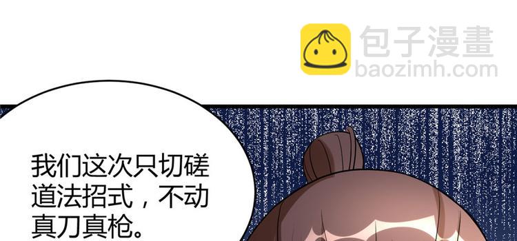 🍘我修的可能是假仙 第11话 旷世之战！ 第22页
