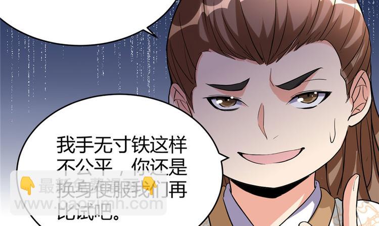 🍘我修的可能是假仙 第11话 旷世之战！ 第23页