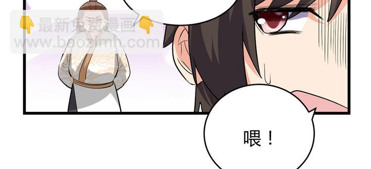🍘我修的可能是假仙 第11话 旷世之战！ 第31页