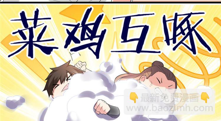 🍘我修的可能是假仙 第11话 旷世之战！ 第40页