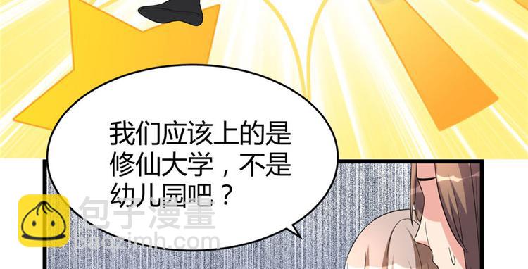 🍘我修的可能是假仙 第11话 旷世之战！ 第42页