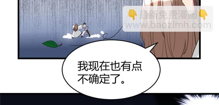🍘我修的可能是假仙 第11话 旷世之战！ 第43页