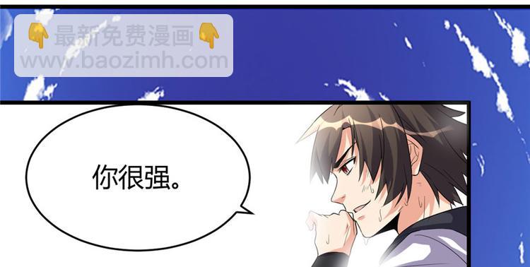 🍘我修的可能是假仙 第11话 旷世之战！ 第45页