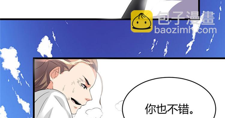 🍘我修的可能是假仙 第11话 旷世之战！ 第46页