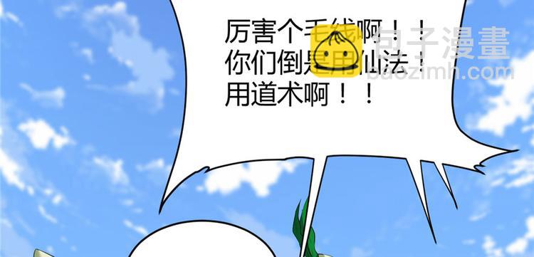 🍘我修的可能是假仙 第11话 旷世之战！ 第48页