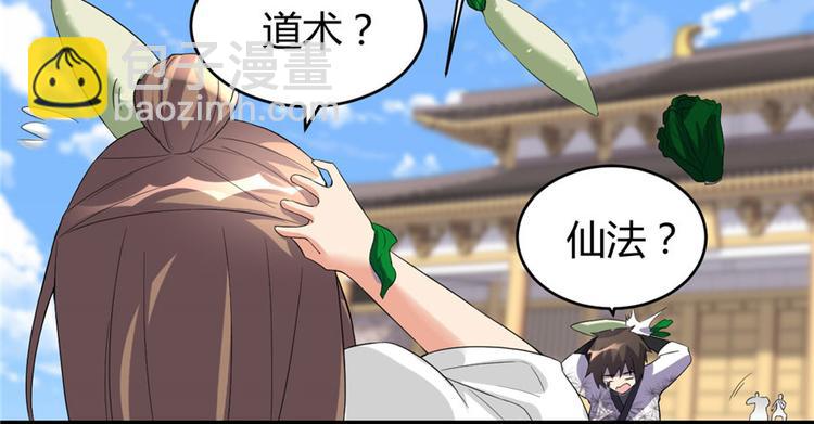 🍘我修的可能是假仙 第11话 旷世之战！ 第49页