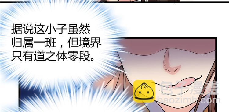 🍘我修的可能是假仙 第11话 旷世之战！ 第9页