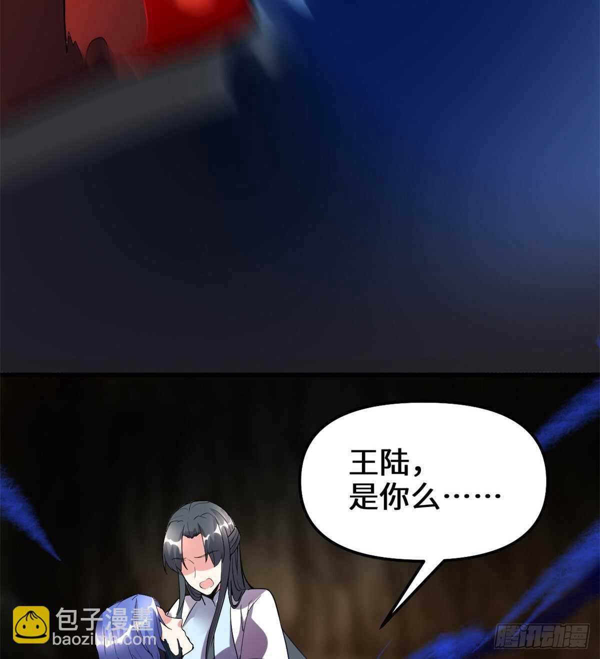 🍘我修的可能是假仙 第101话  安林即将暴走 第40页