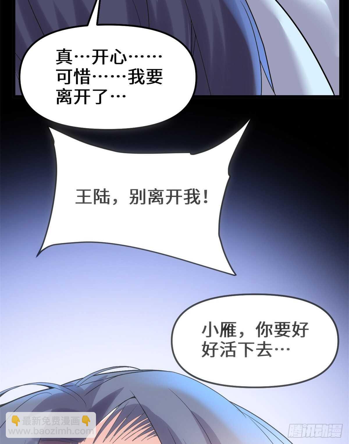 🍘我修的可能是假仙 第101话  安林即将暴走 第44页