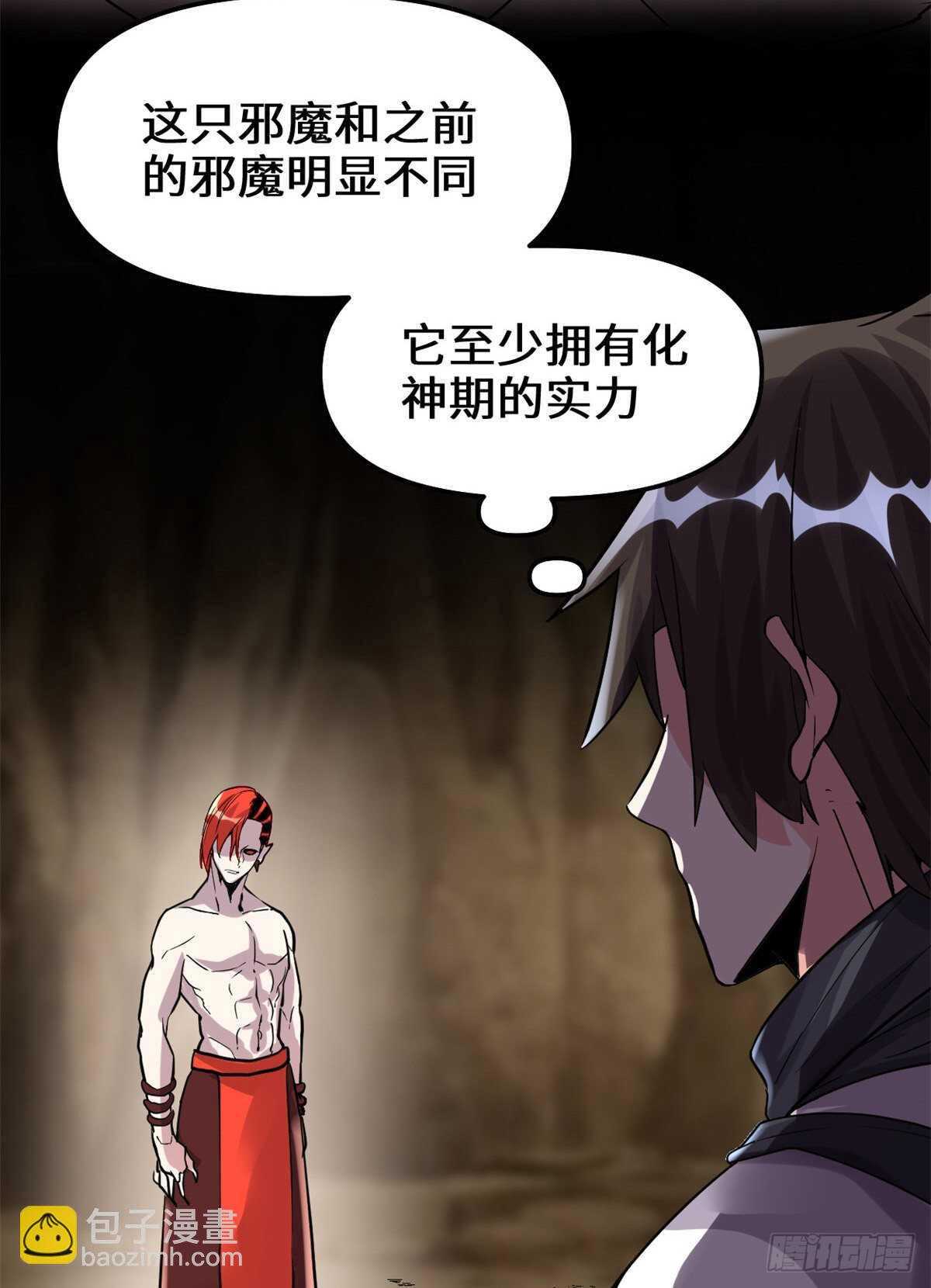 🍘我修的可能是假仙 第101话  安林即将暴走 第5页