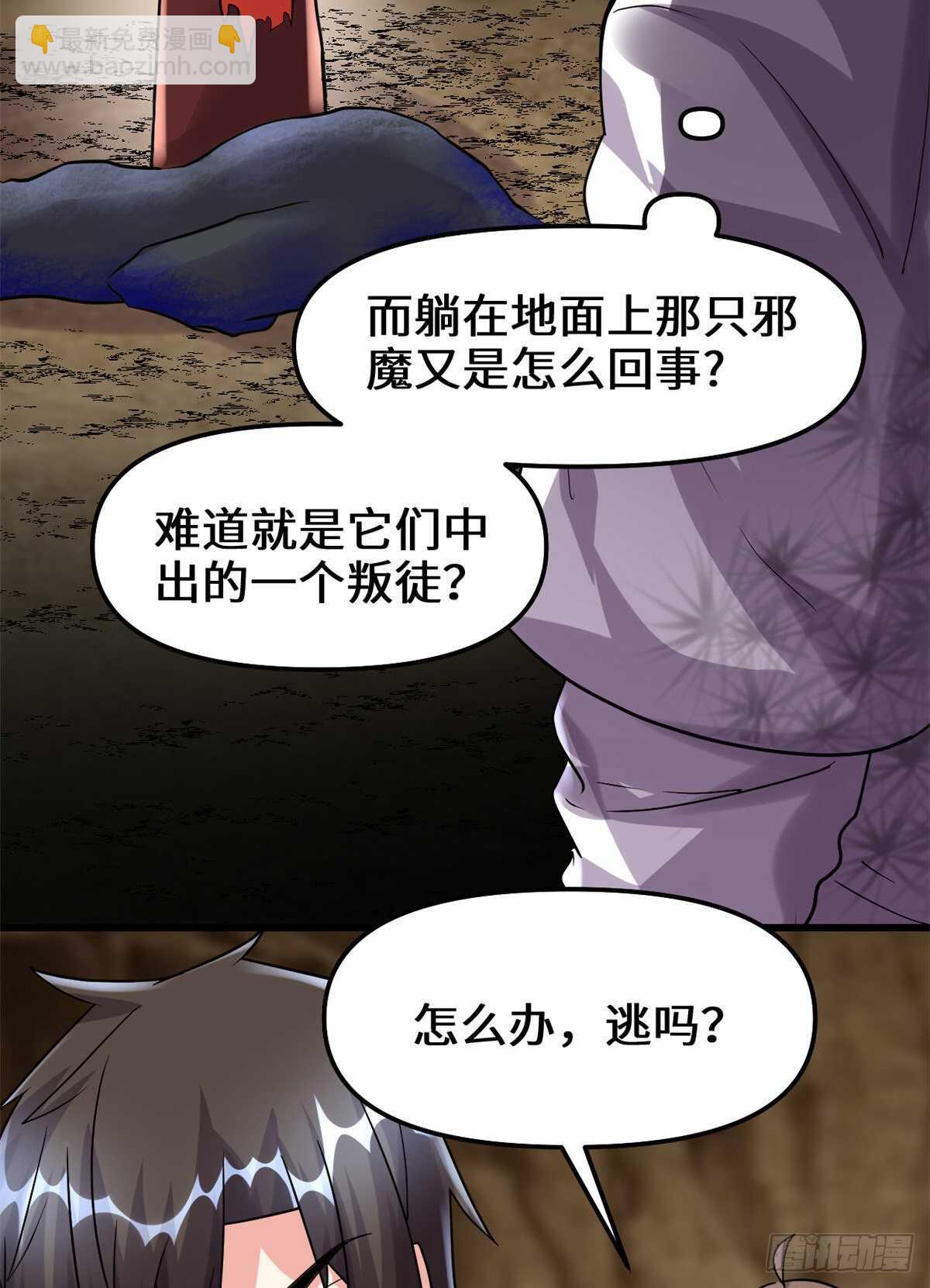 🍘我修的可能是假仙 第101话  安林即将暴走 第6页