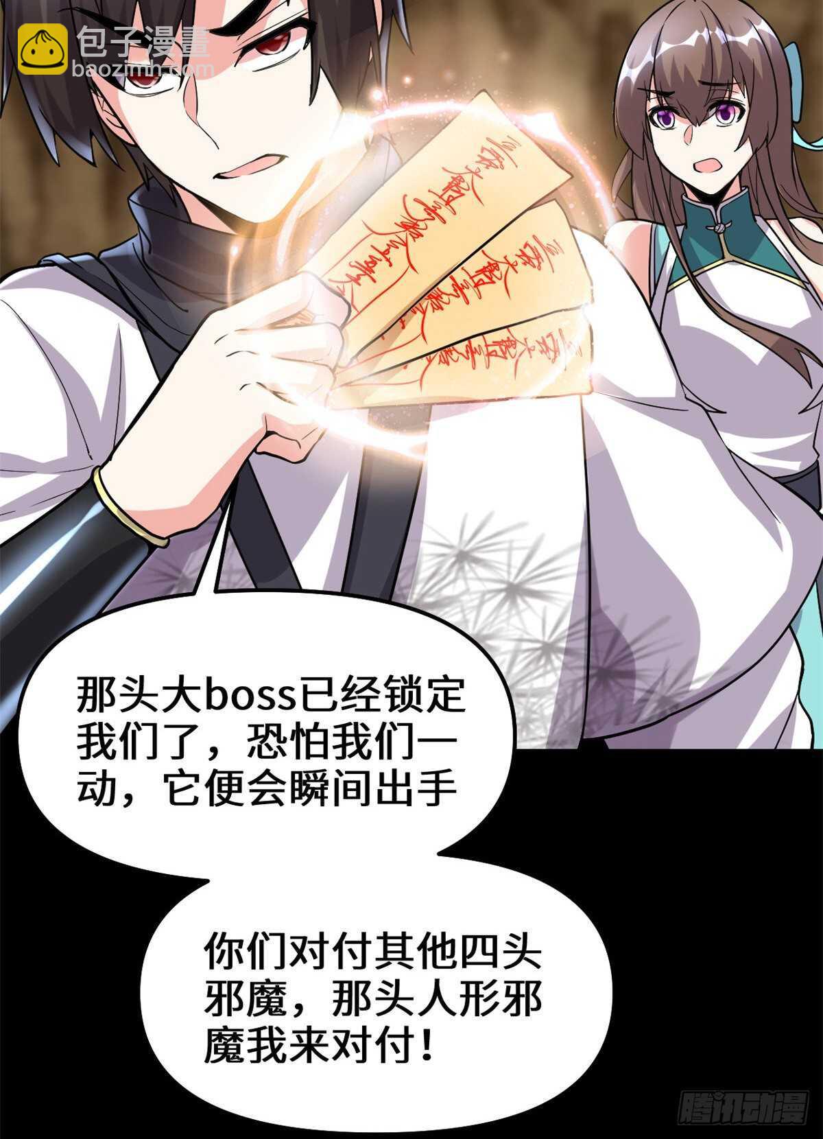🍘我修的可能是假仙 第101话  安林即将暴走 第7页