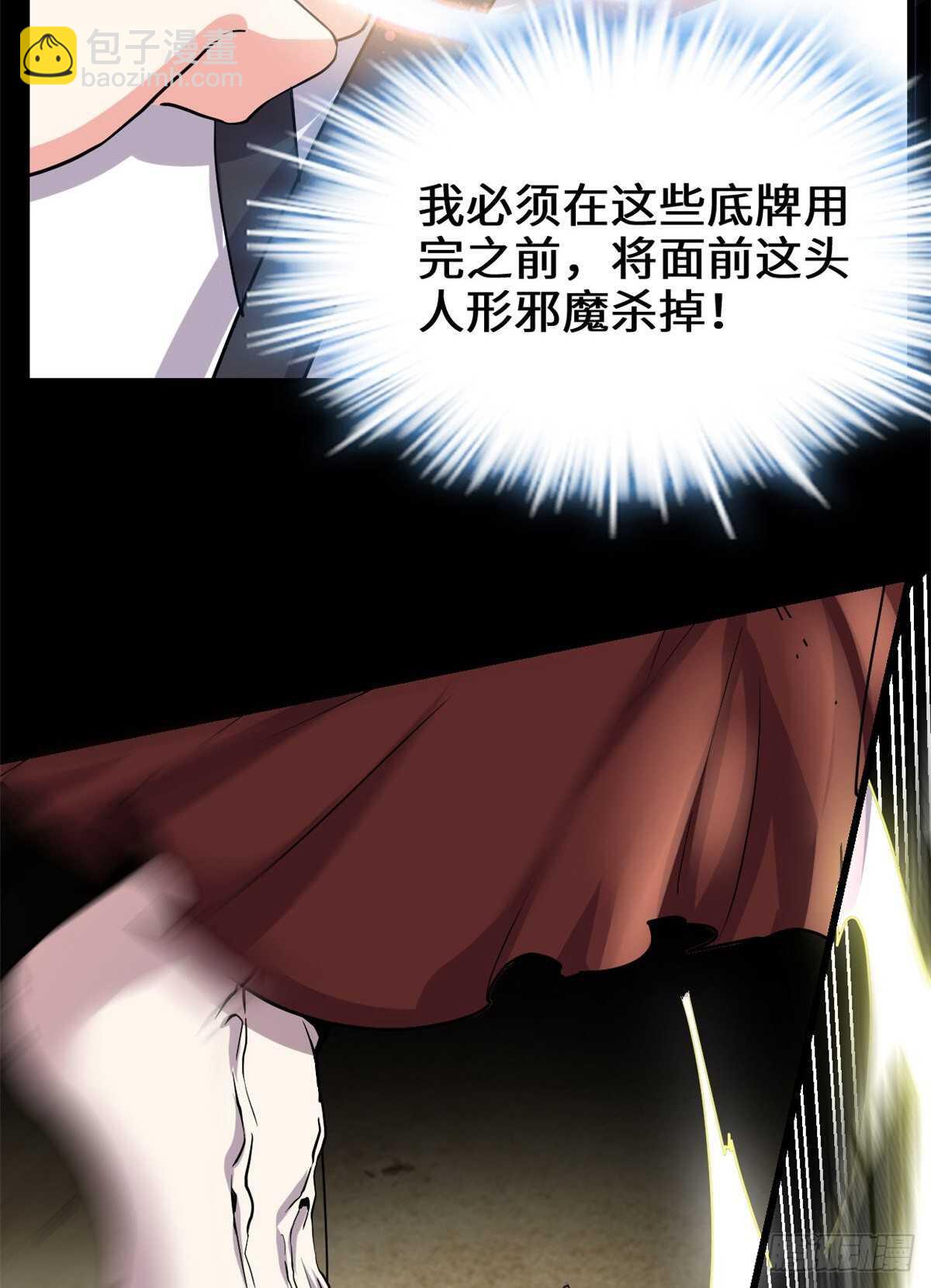 🍘我修的可能是假仙 第101话  安林即将暴走 第9页