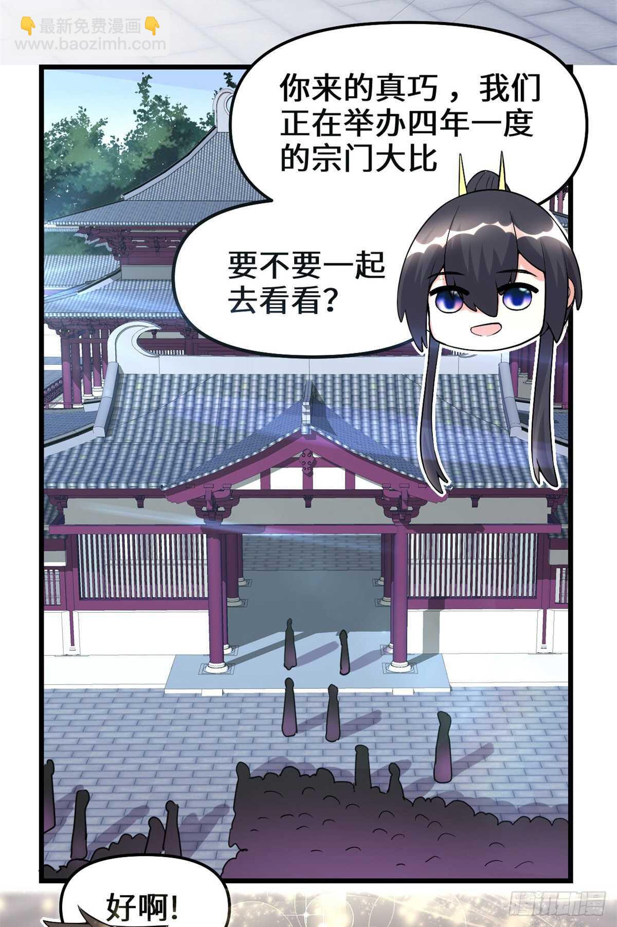 🍘我修的可能是假仙 第103话 赌一把！ 第10页