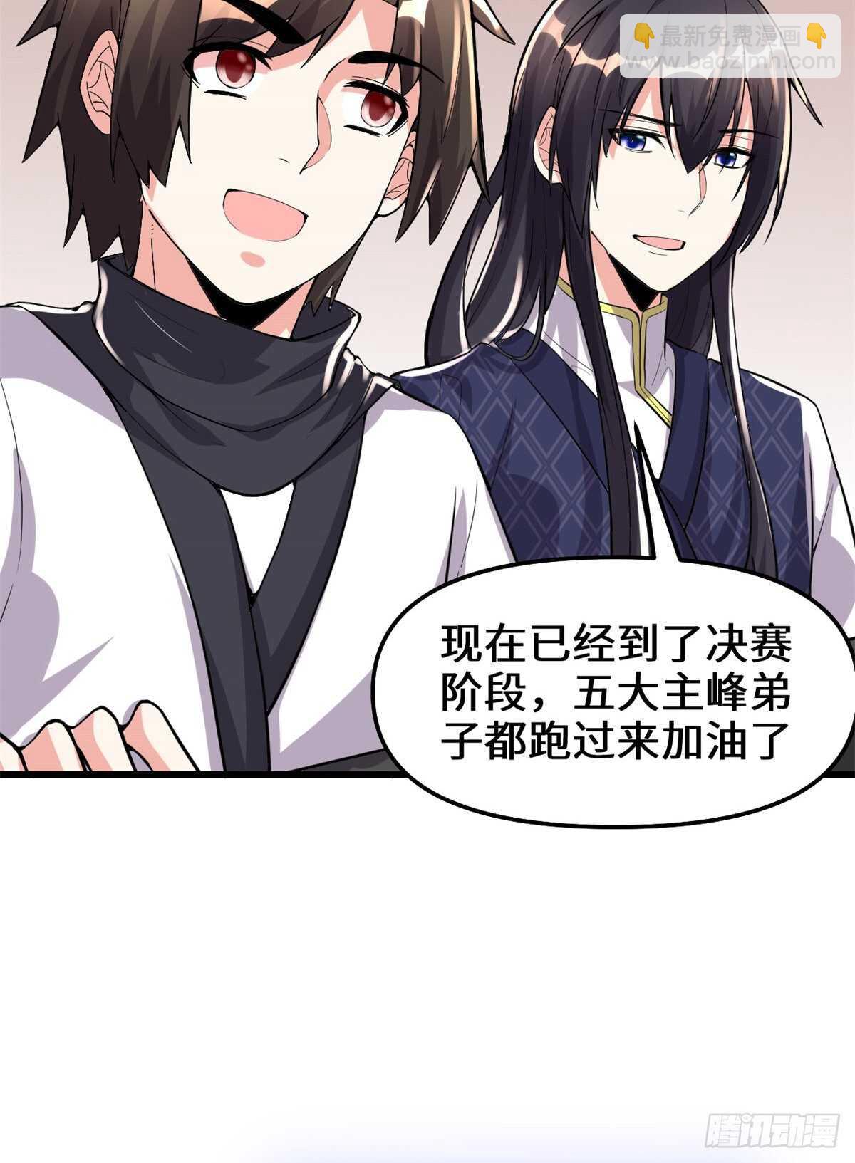 🍘我修的可能是假仙 第103话 赌一把！ 第13页