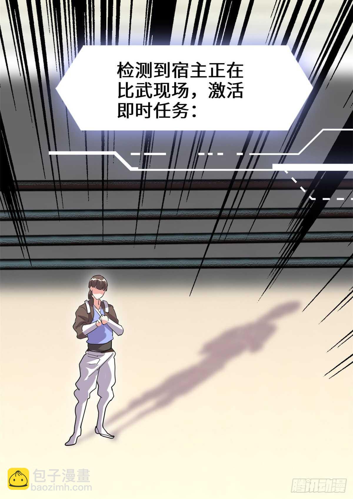 🍘我修的可能是假仙 第103话 赌一把！ 第15页