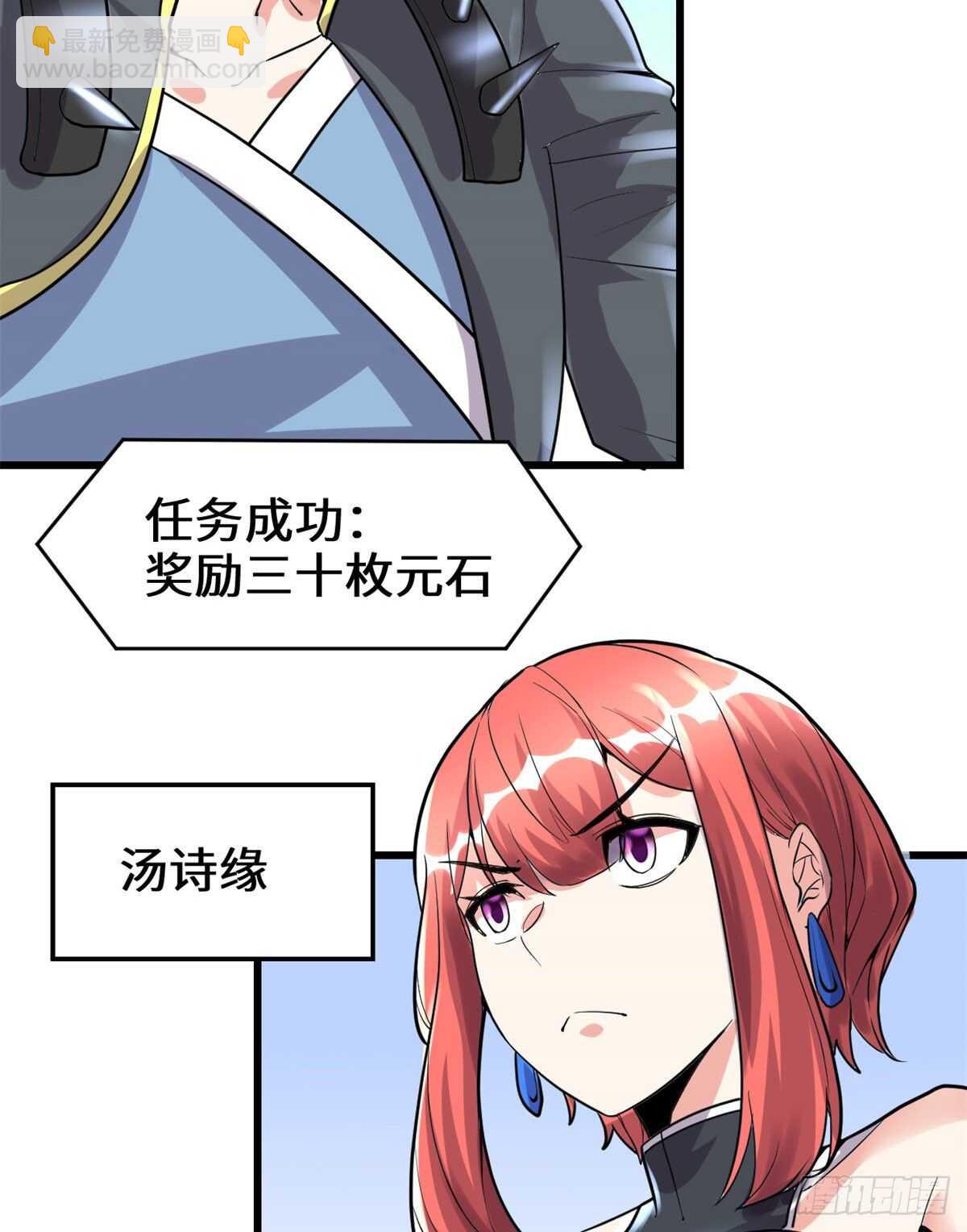 🍘我修的可能是假仙 第103话 赌一把！ 第18页