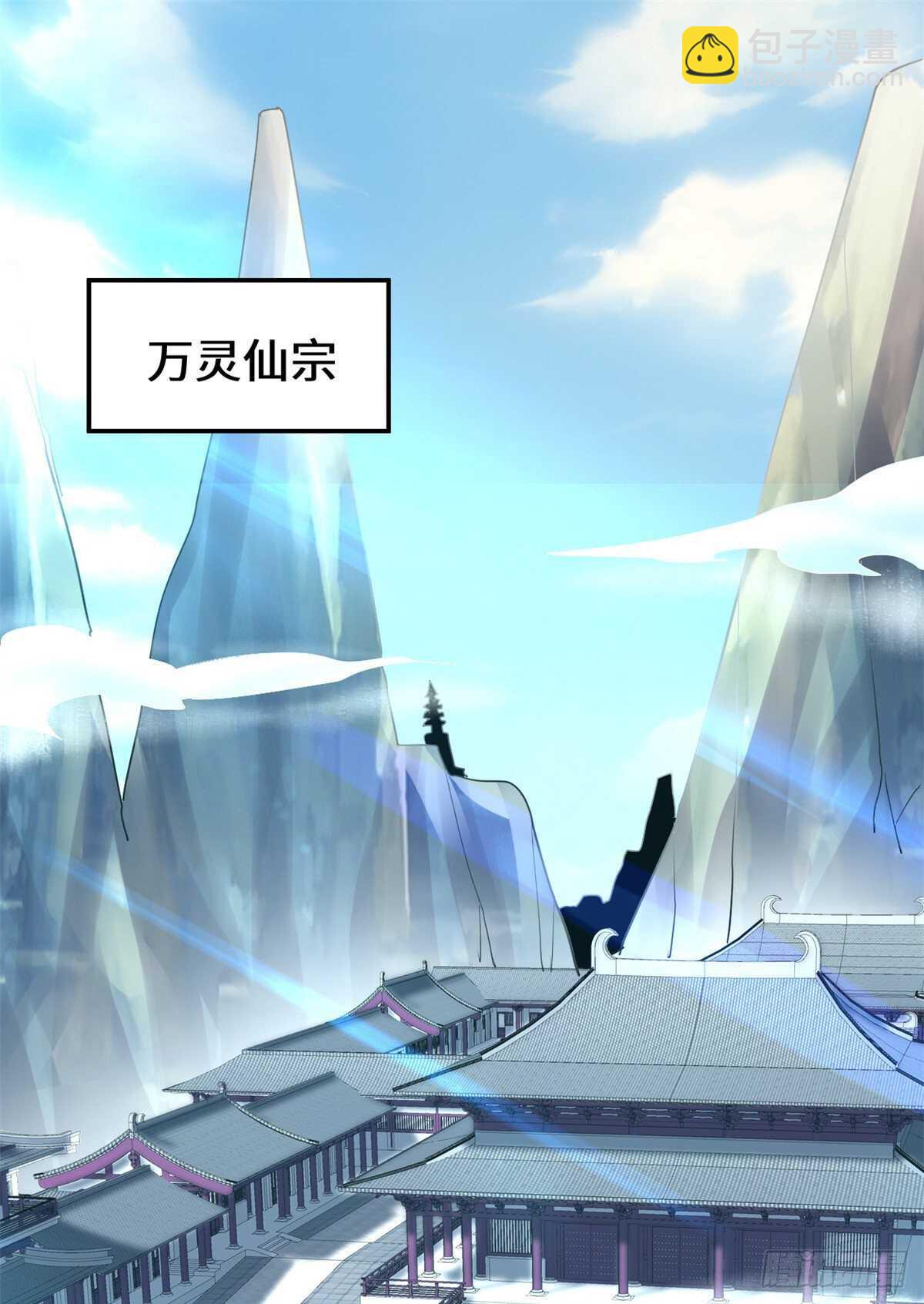 🍘我修的可能是假仙 第103话 赌一把！ 第2页