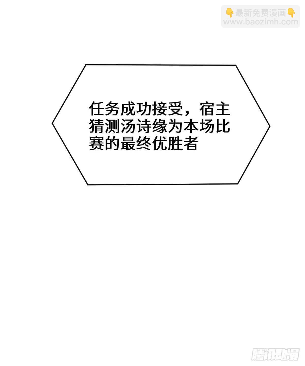 🍘我修的可能是假仙 第103话 赌一把！ 第29页