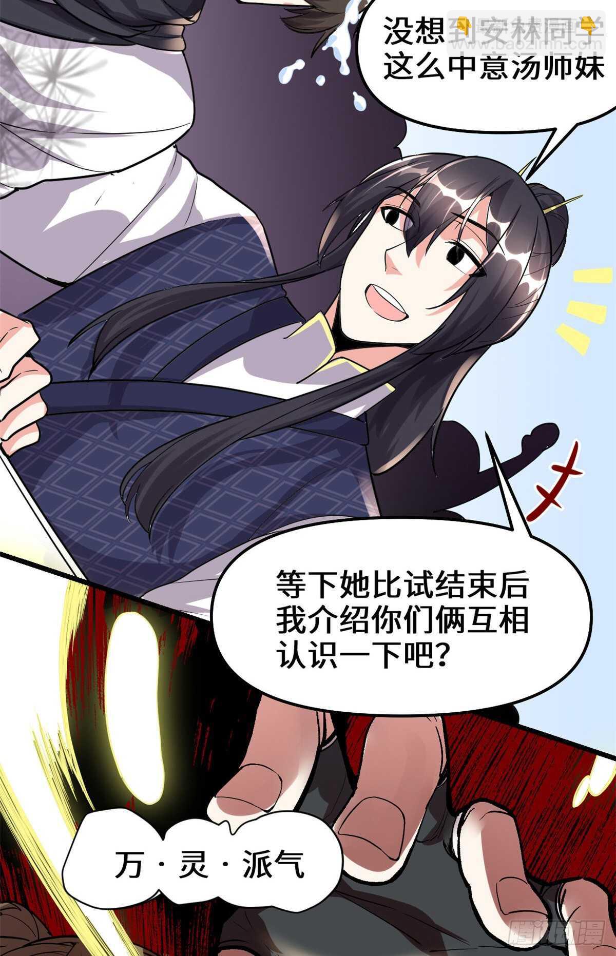 🍘我修的可能是假仙 第103话 赌一把！ 第36页