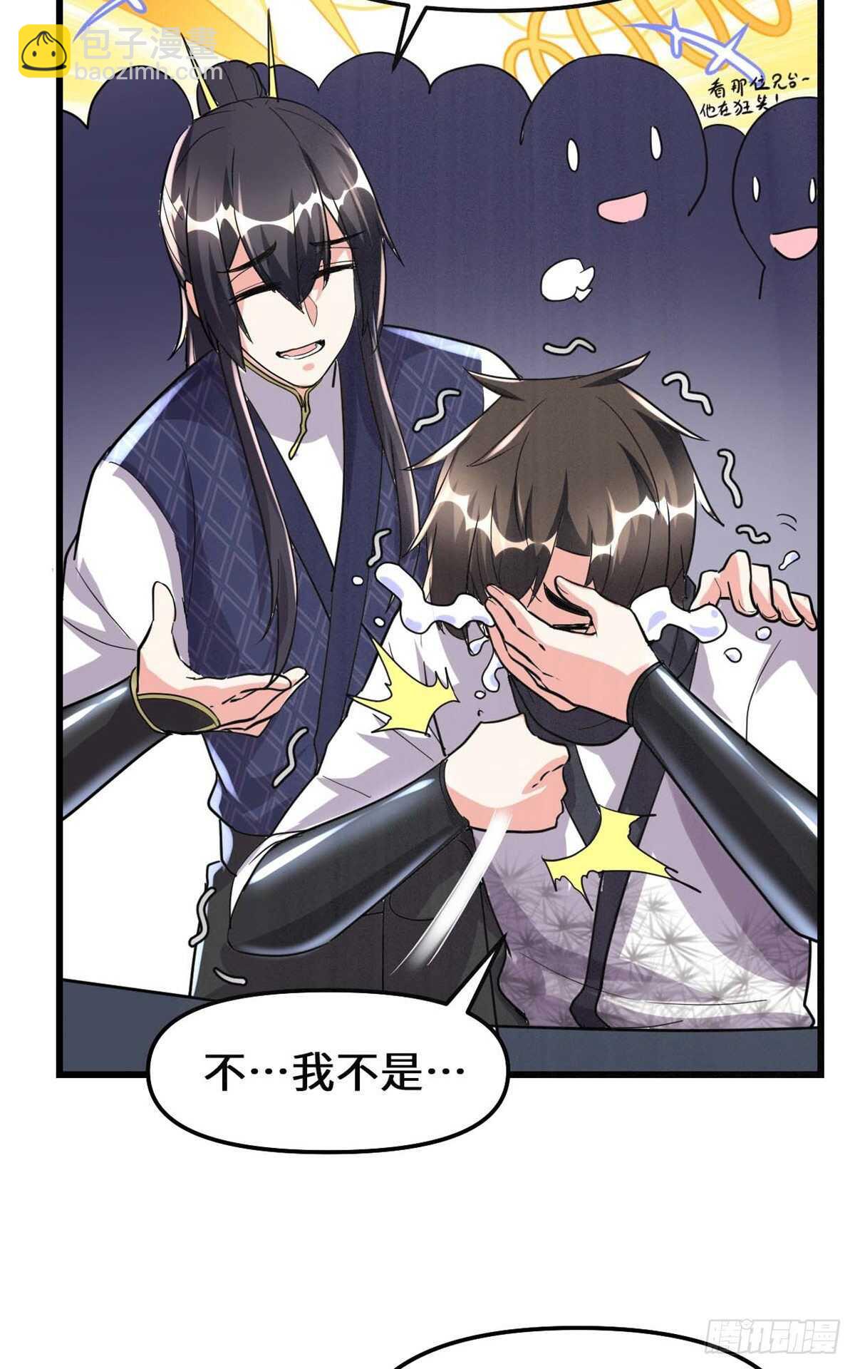 🍘我修的可能是假仙 第103话 赌一把！ 第44页
