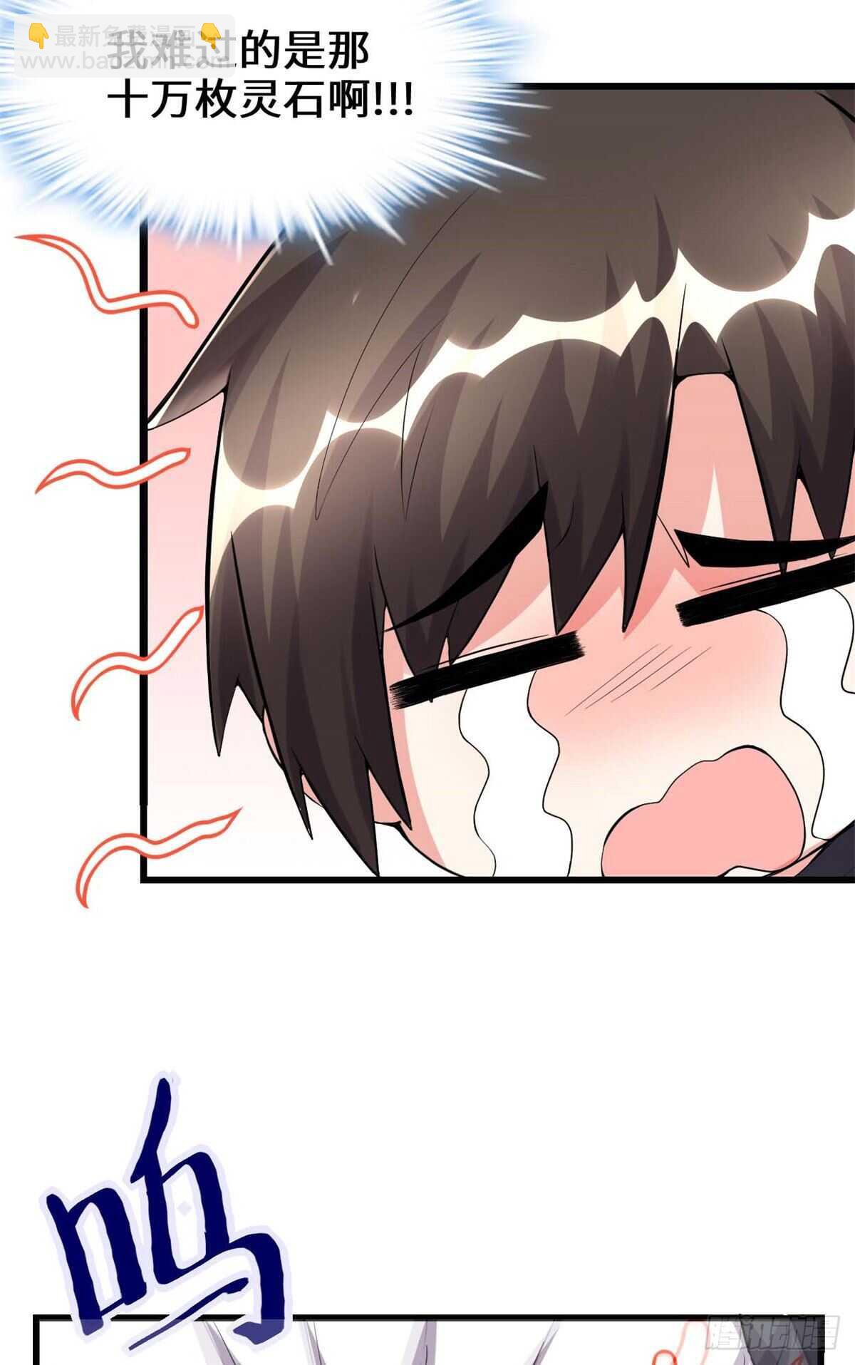 🍘我修的可能是假仙 第103话 赌一把！ 第46页