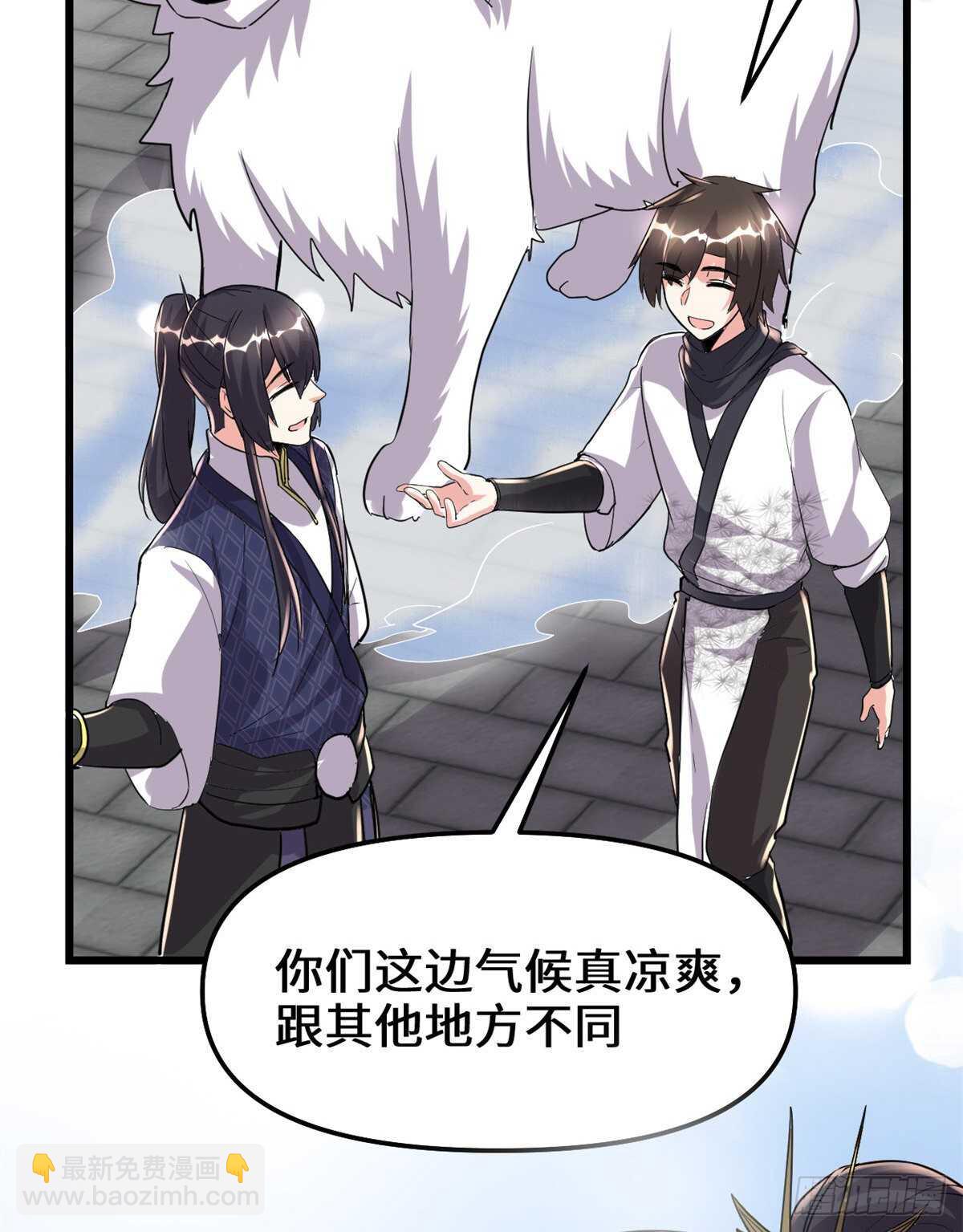 🍘我修的可能是假仙 第103话 赌一把！ 第6页
