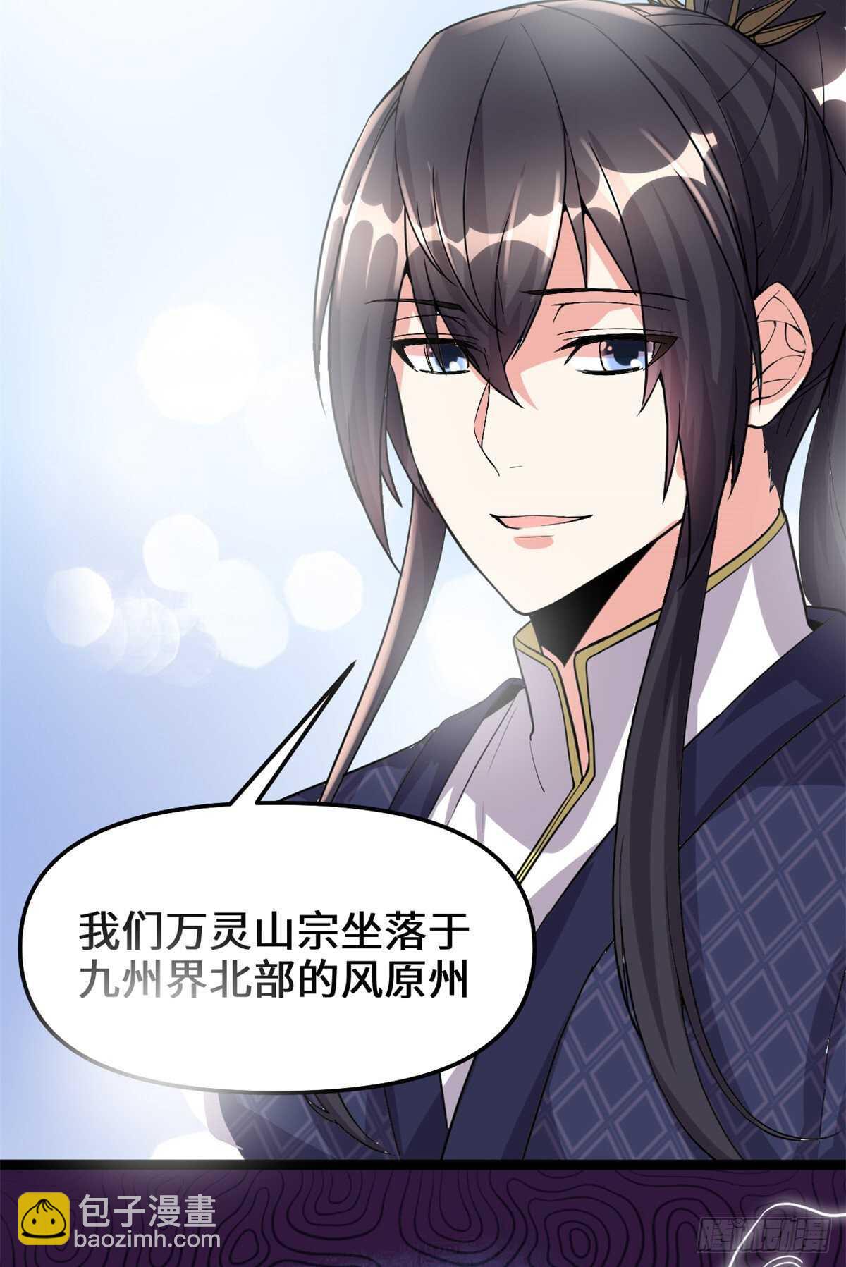 🍘我修的可能是假仙 第103话 赌一把！ 第7页