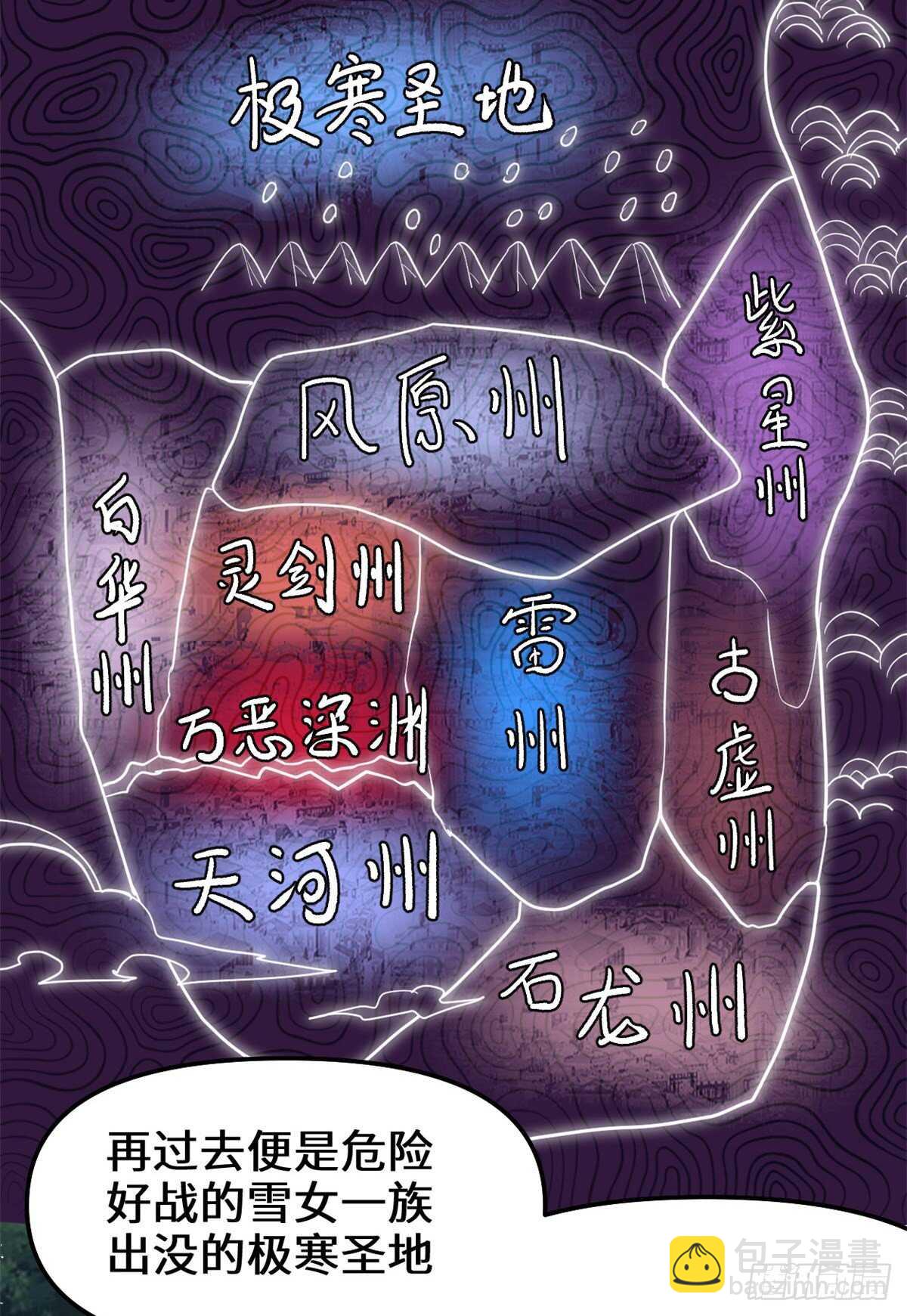 🍘我修的可能是假仙 第103话 赌一把！ 第8页