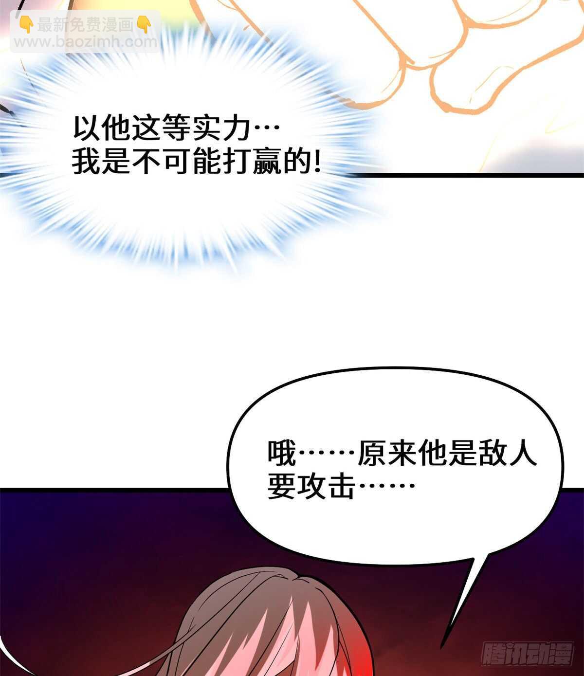 🍘我修的可能是假仙 第105话 镇魔塔，炸了！ 第12页
