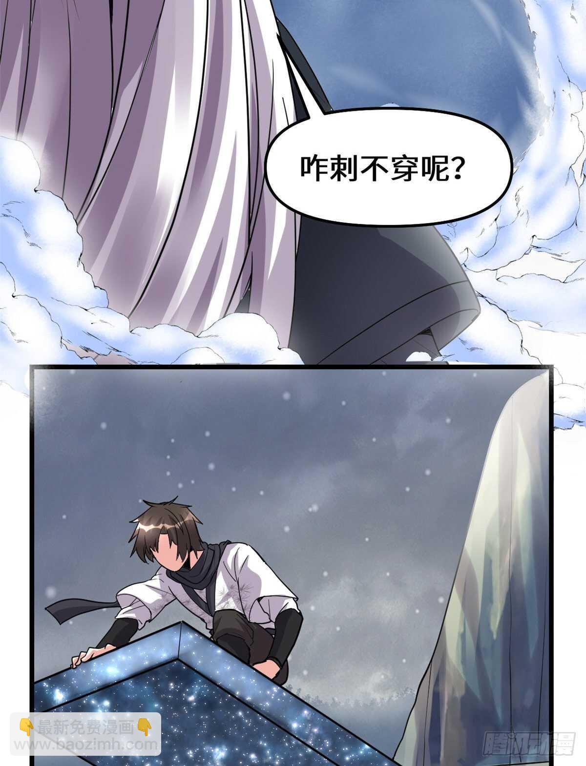 🍘我修的可能是假仙 第105话 镇魔塔，炸了！ 第19页