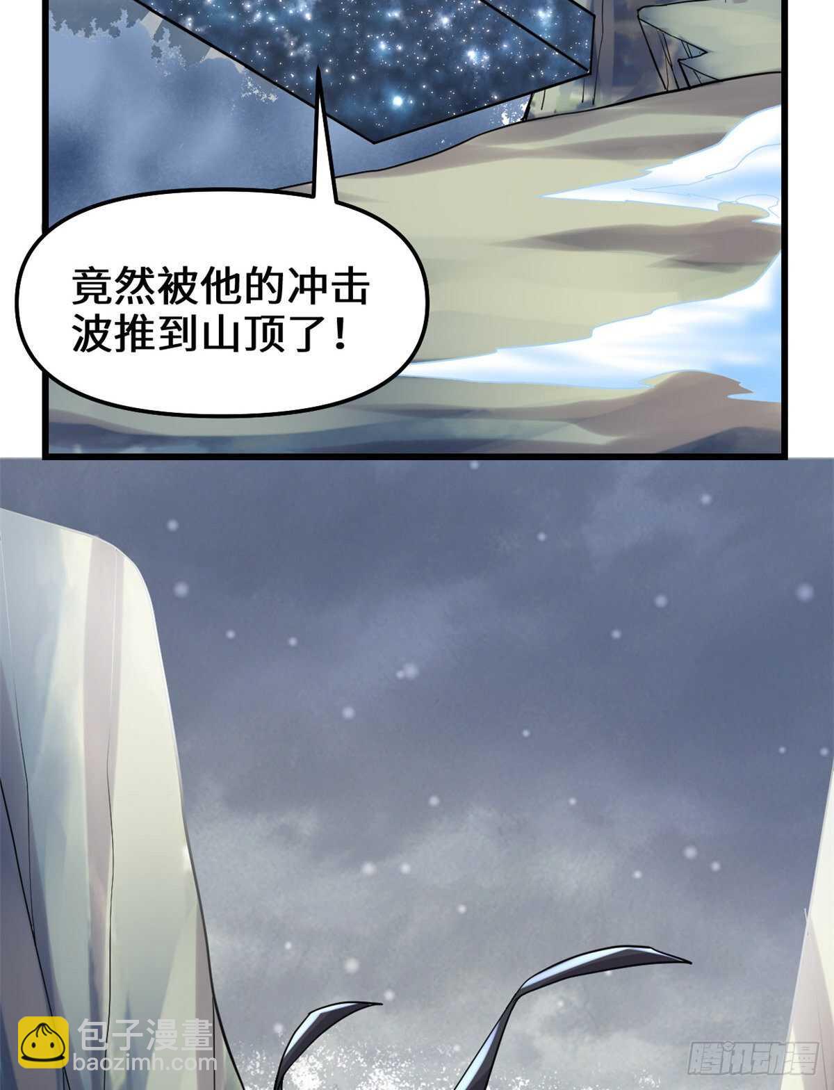 🍘我修的可能是假仙 第105话 镇魔塔，炸了！ 第20页