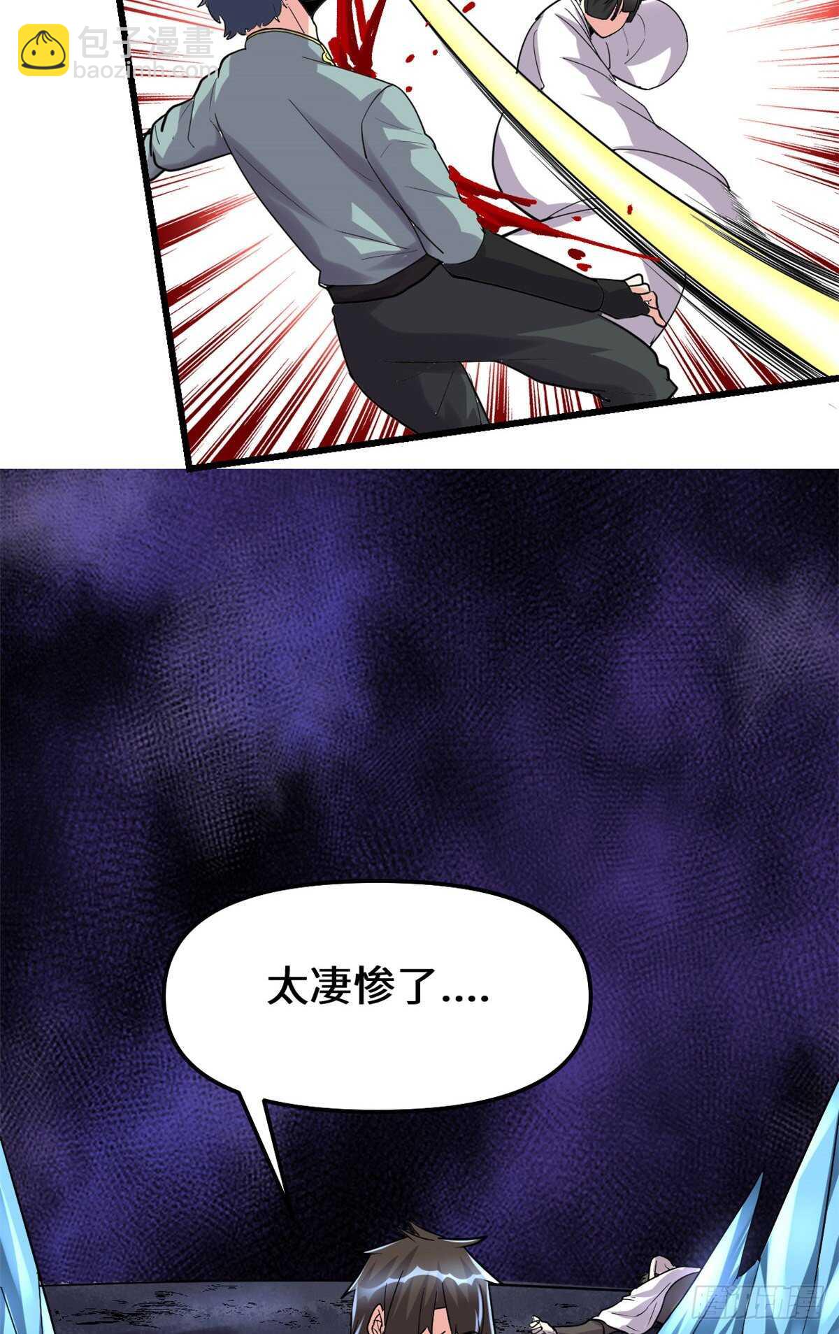 🍘我修的可能是假仙 第105话 镇魔塔，炸了！ 第27页
