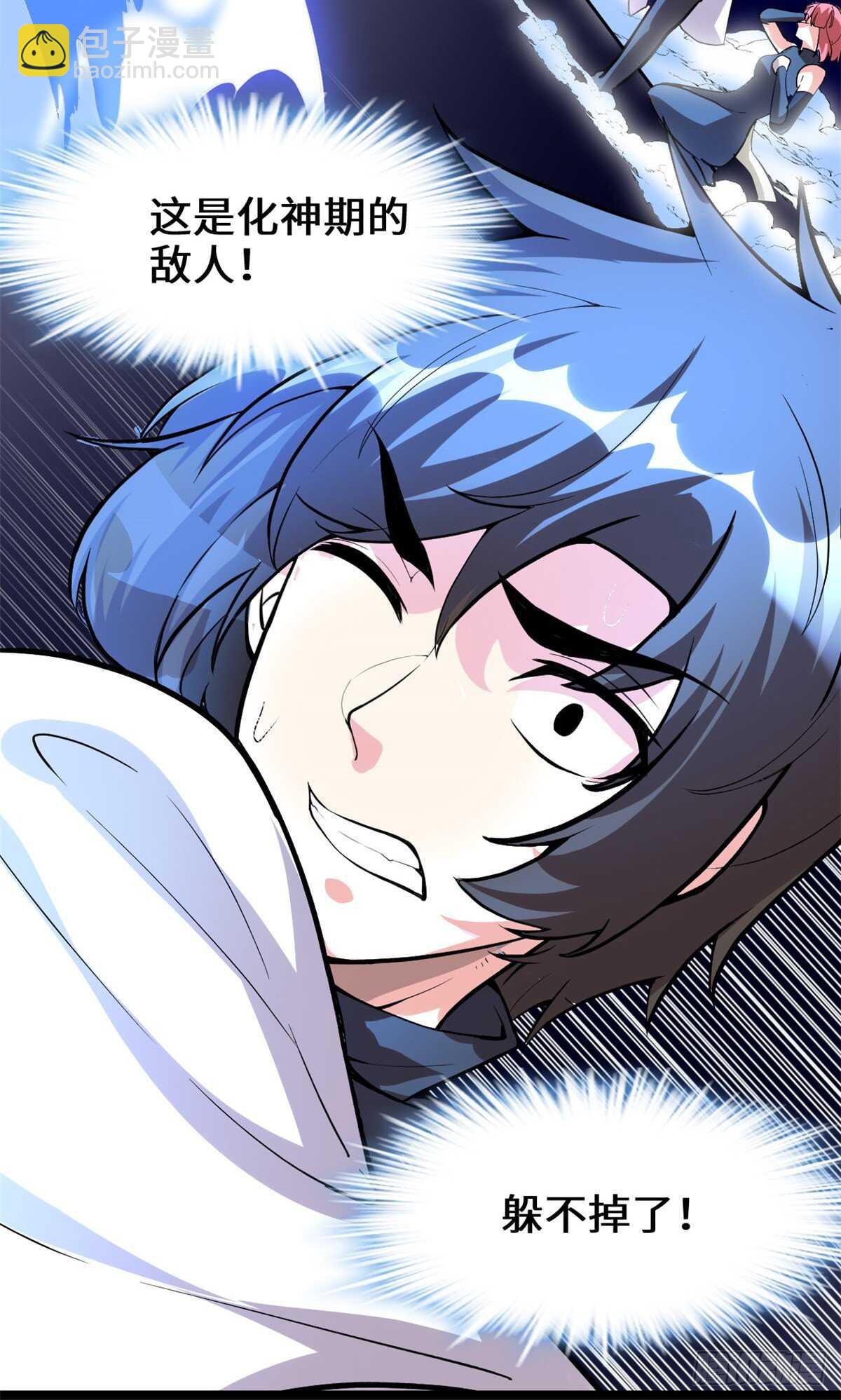 🍘我修的可能是假仙 第105话 镇魔塔，炸了！ 第37页