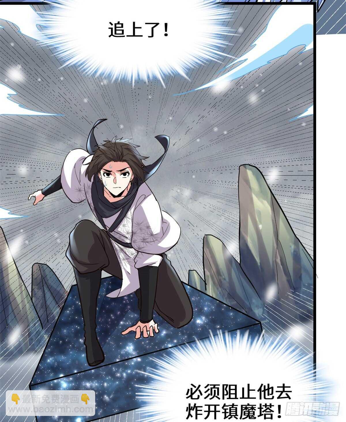 🍘我修的可能是假仙 第105话 镇魔塔，炸了！ 第4页