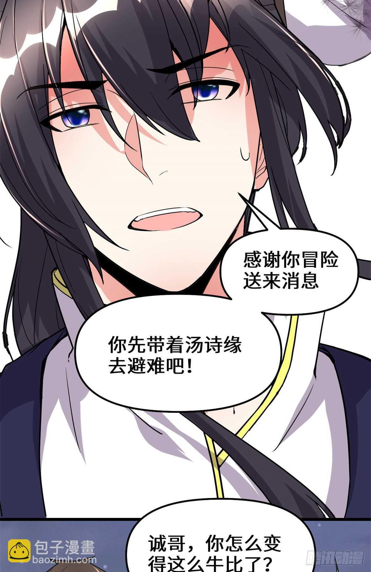🍘我修的可能是假仙 第105话 镇魔塔，炸了！ 第44页
