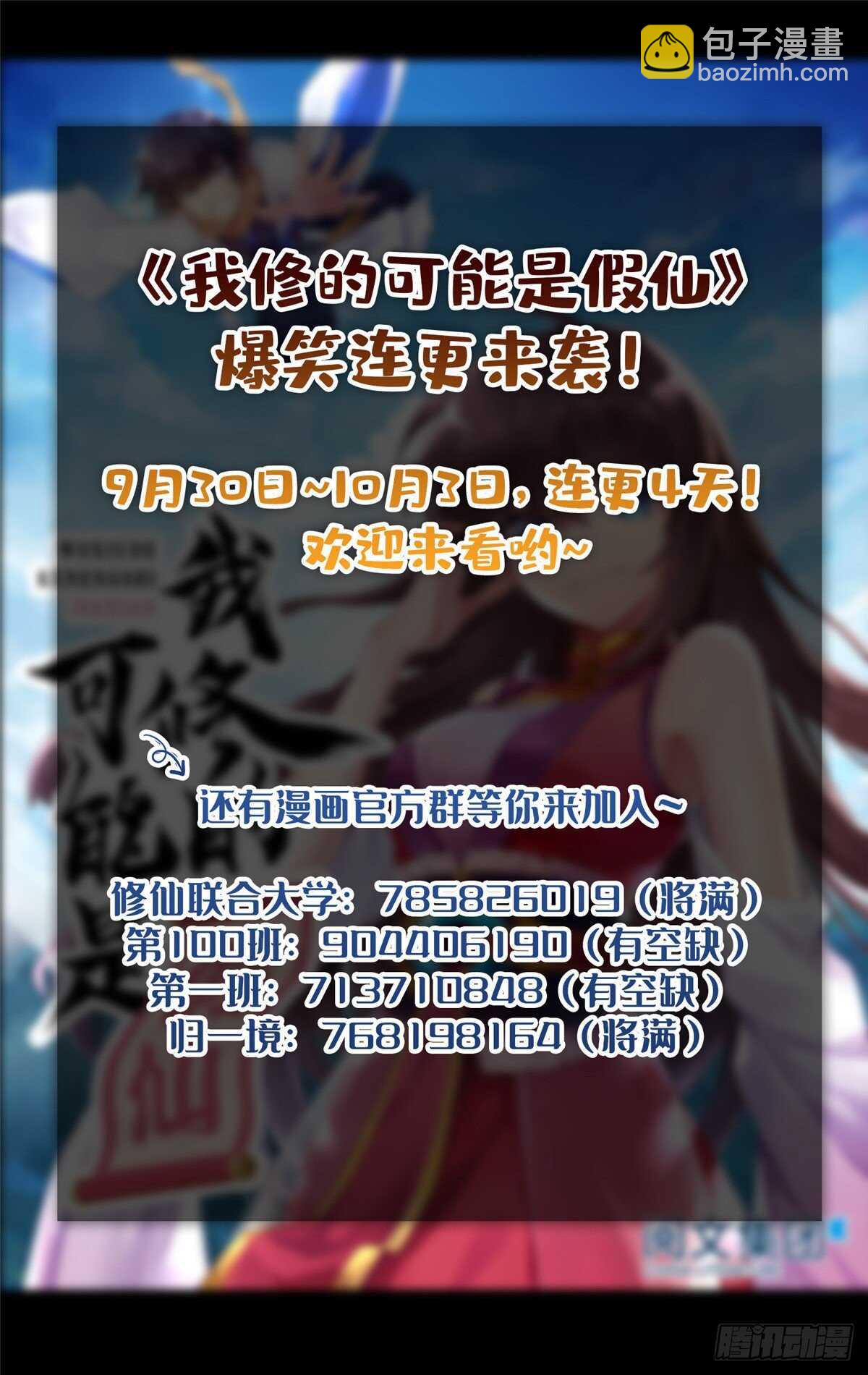 🍘我修的可能是假仙 第105话 镇魔塔，炸了！ 第50页