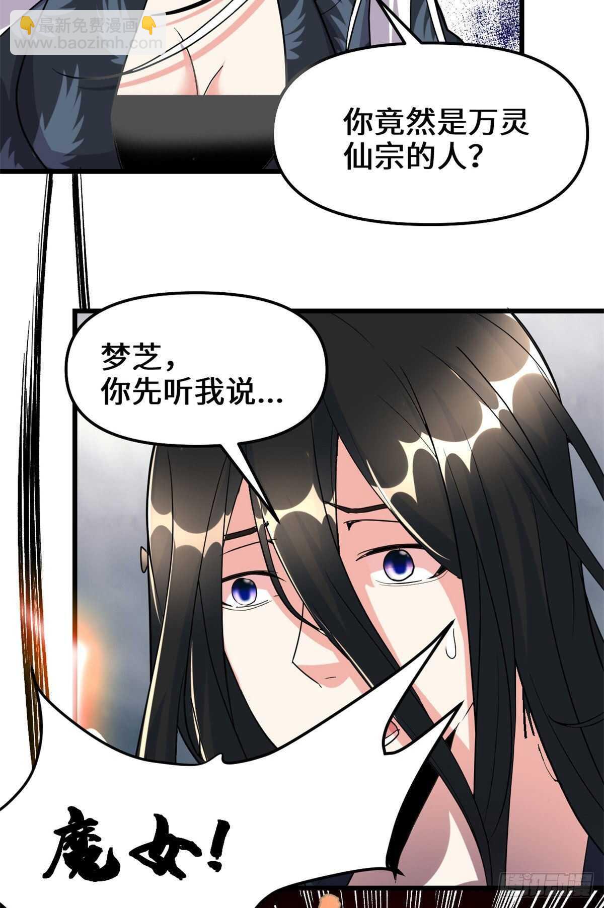 🍘我修的可能是假仙 第107话 雪女的请求 第11页