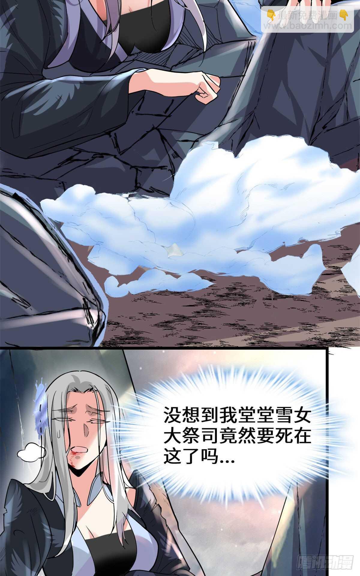 🍘我修的可能是假仙 第107话 雪女的请求 第16页