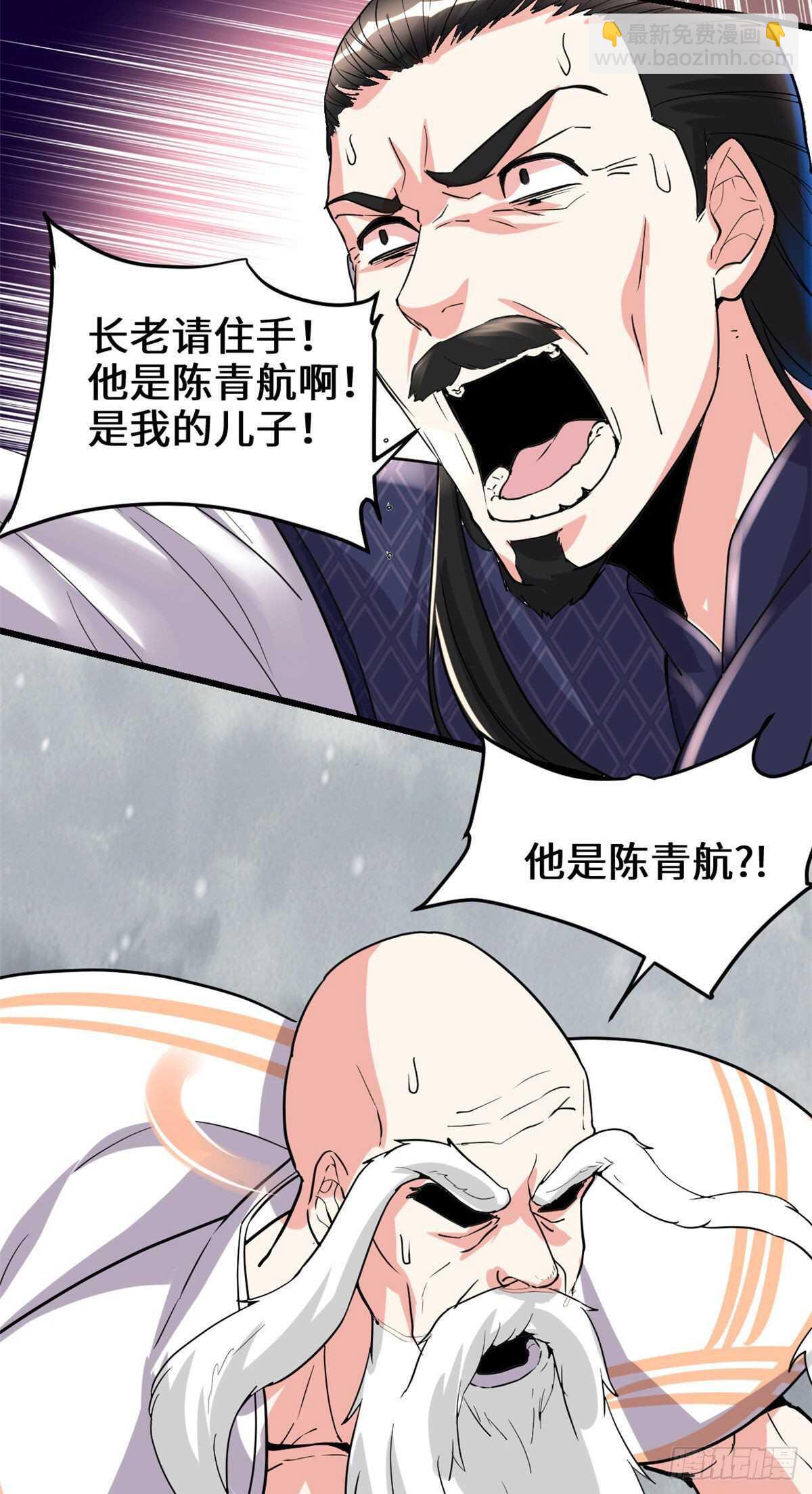 🍘我修的可能是假仙 第107话 雪女的请求 第21页