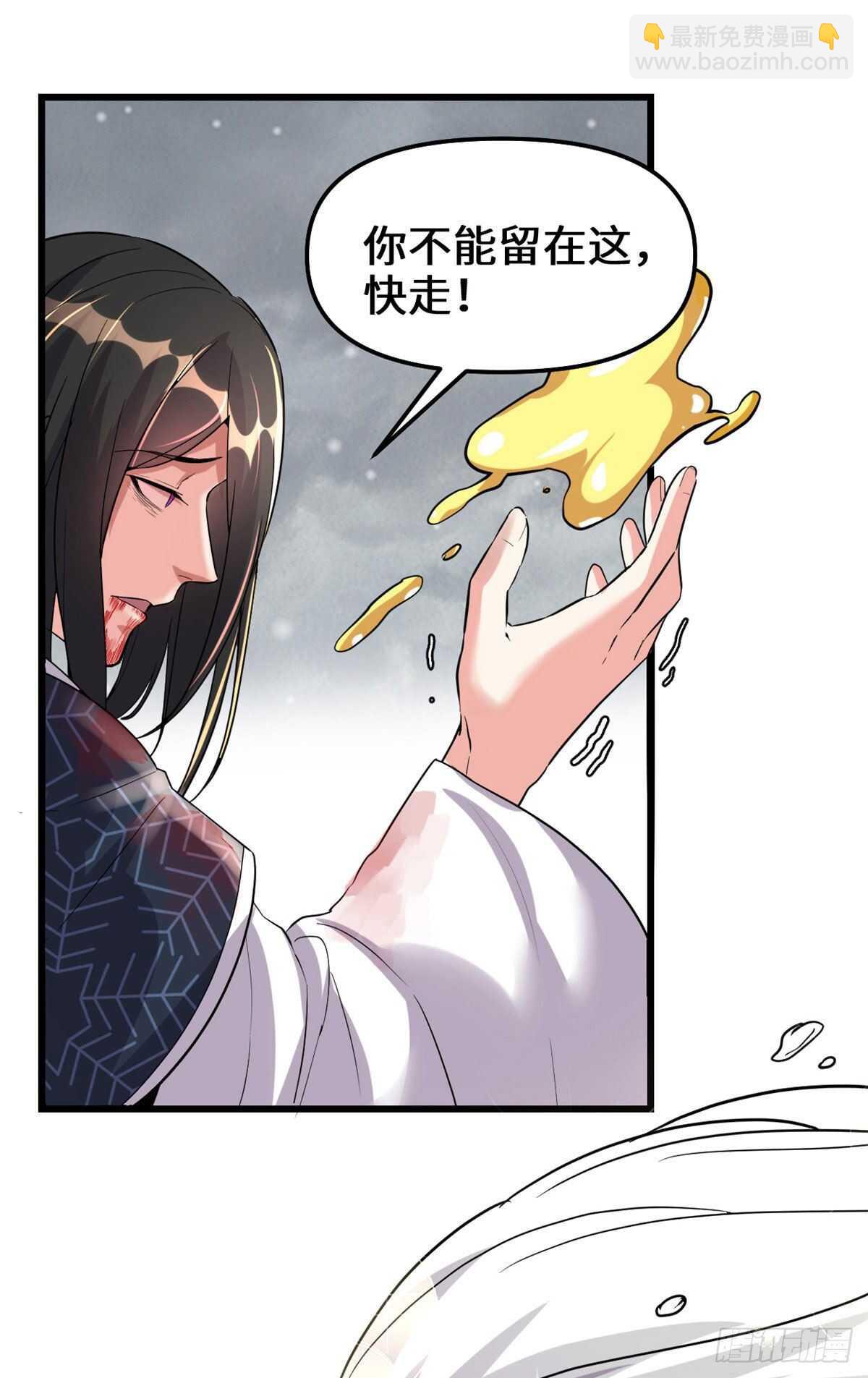 🍘我修的可能是假仙 第107话 雪女的请求 第24页
