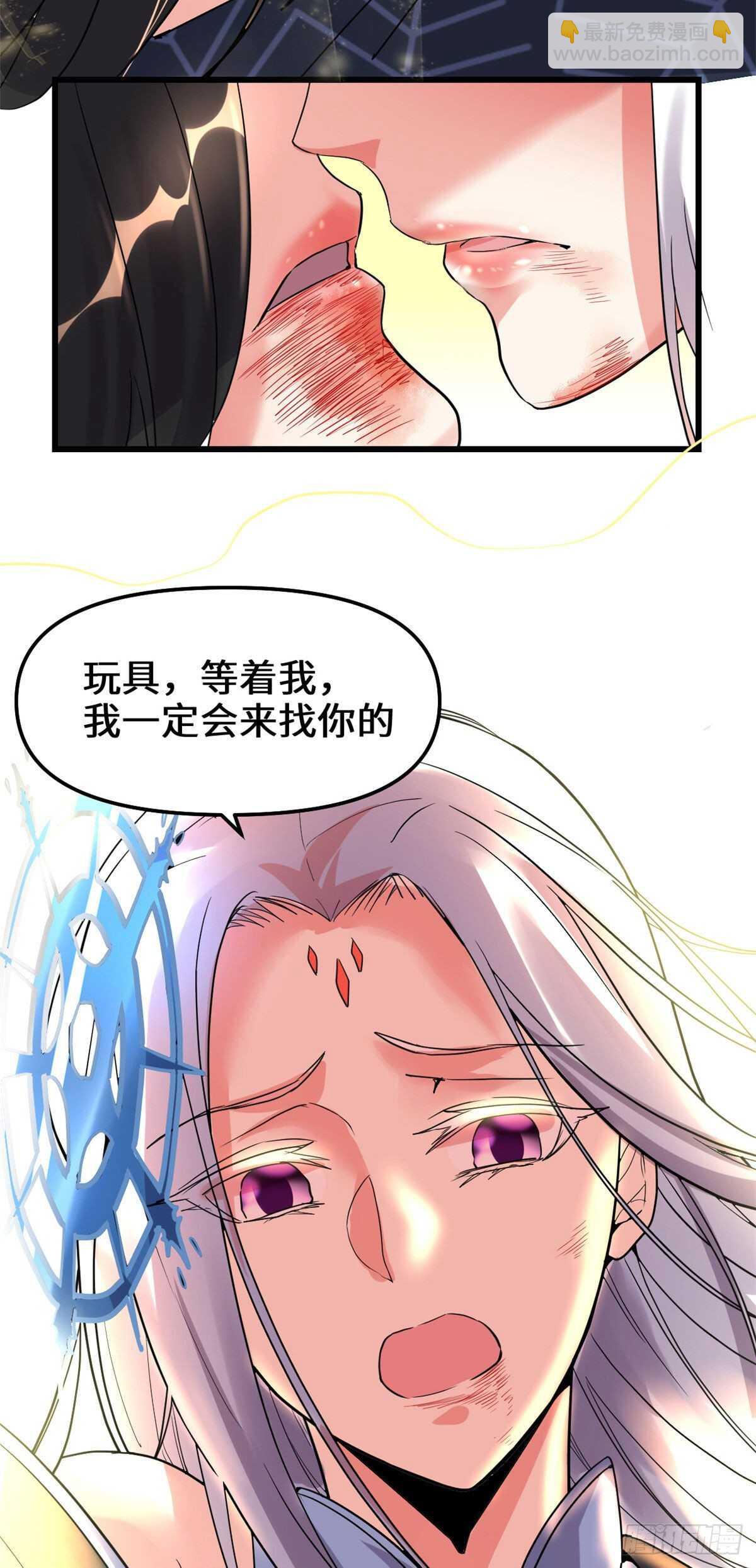 🍘我修的可能是假仙 第107话 雪女的请求 第26页