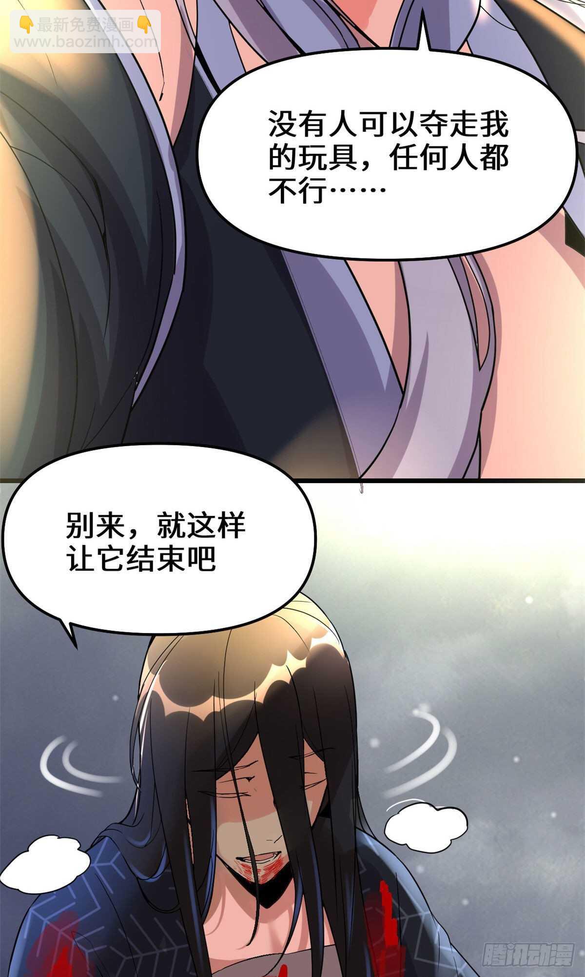 🍘我修的可能是假仙 第107话 雪女的请求 第27页
