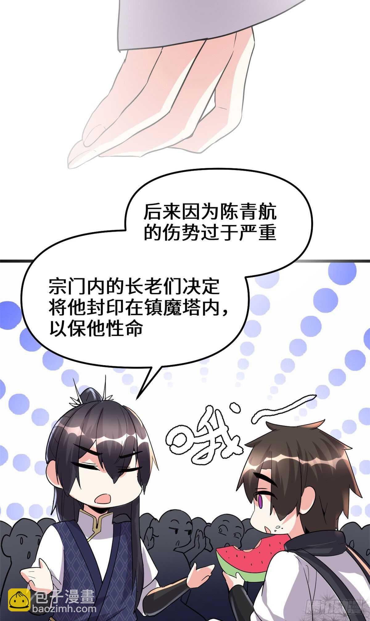 🍘我修的可能是假仙 第107话 雪女的请求 第29页