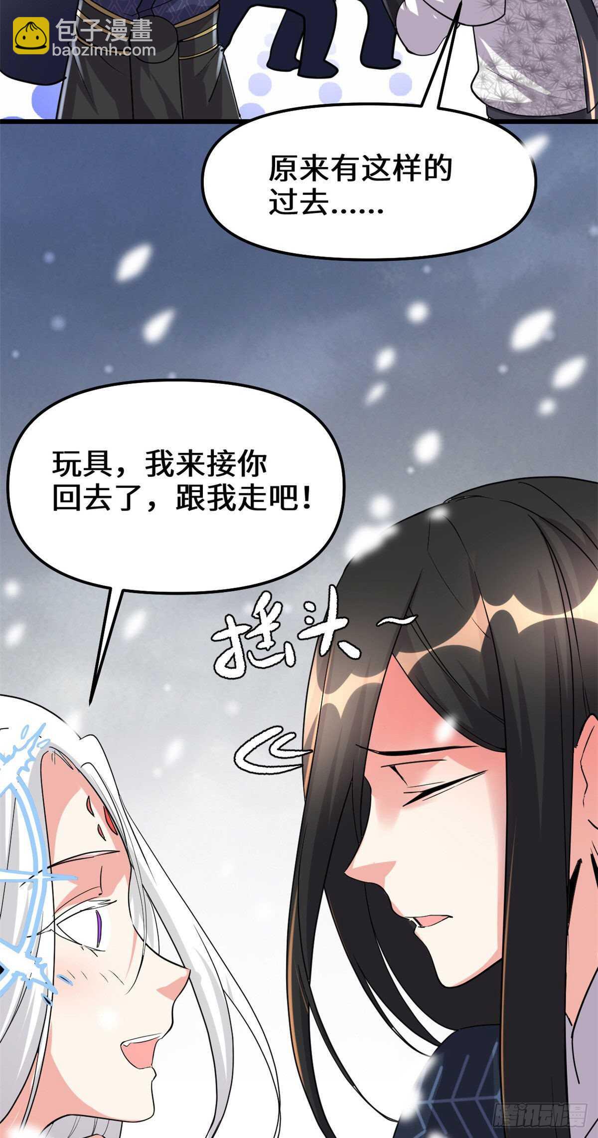 🍘我修的可能是假仙 第107话 雪女的请求 第30页