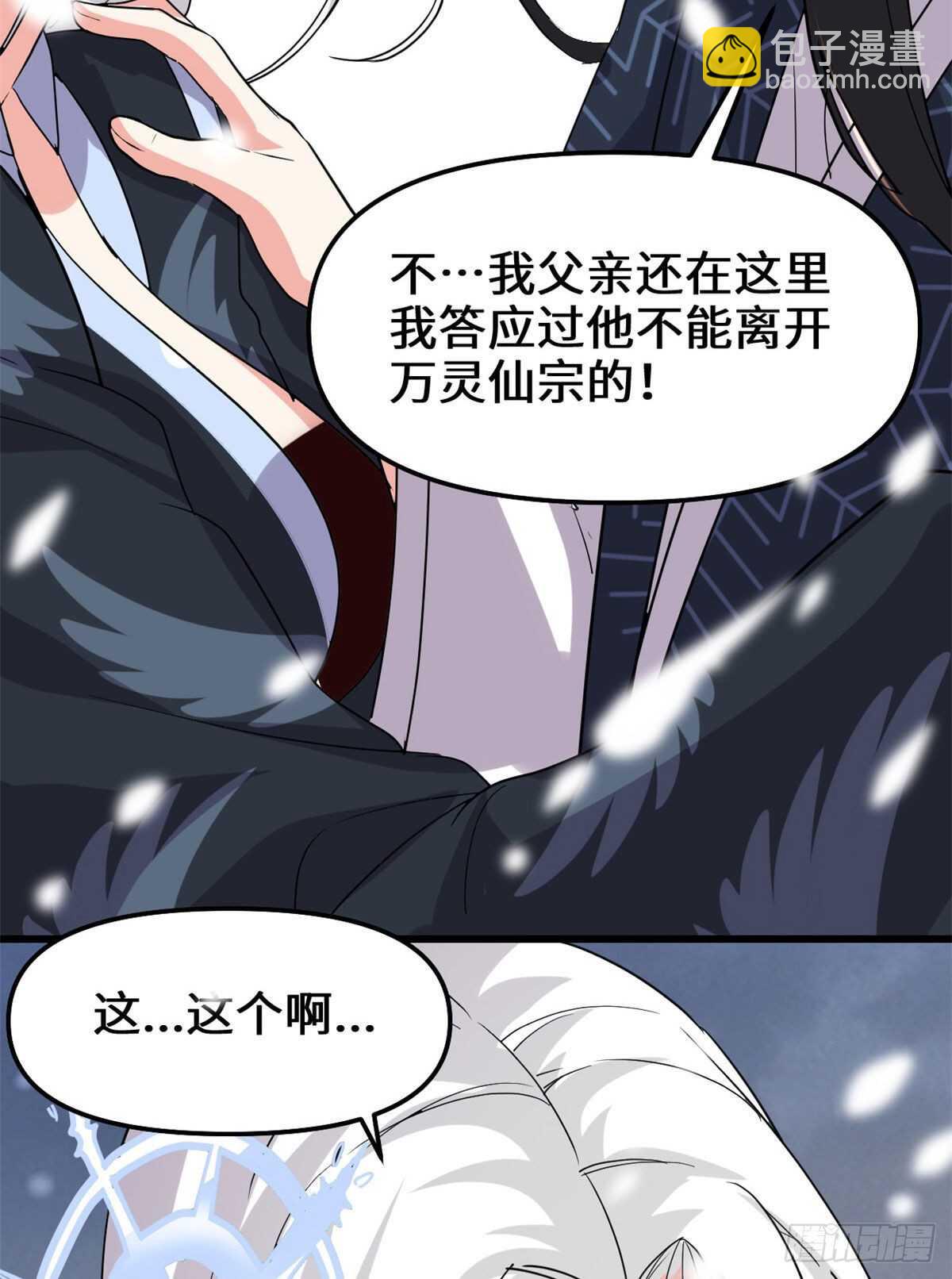 🍘我修的可能是假仙 第107话 雪女的请求 第31页