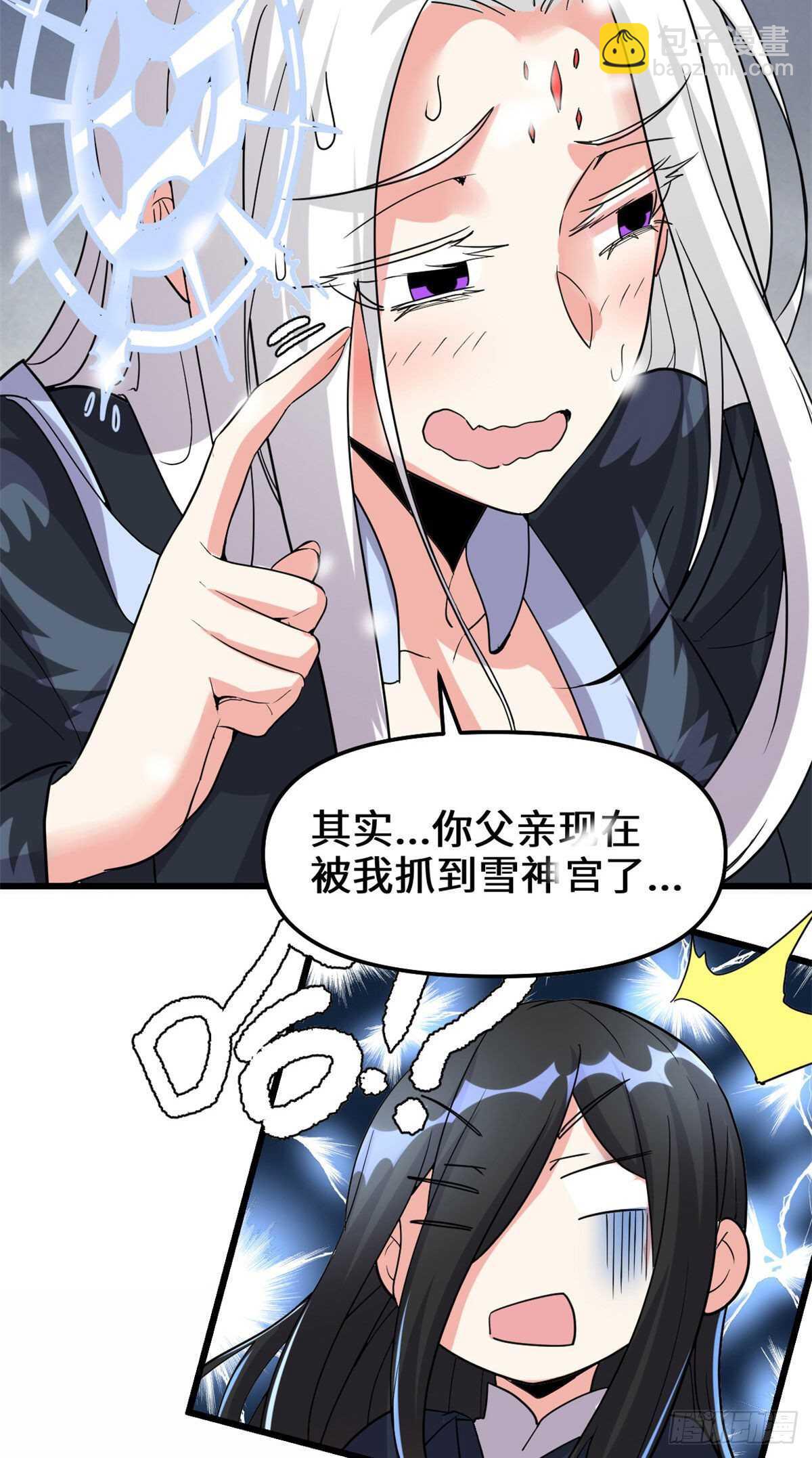 🍘我修的可能是假仙 第107话 雪女的请求 第32页